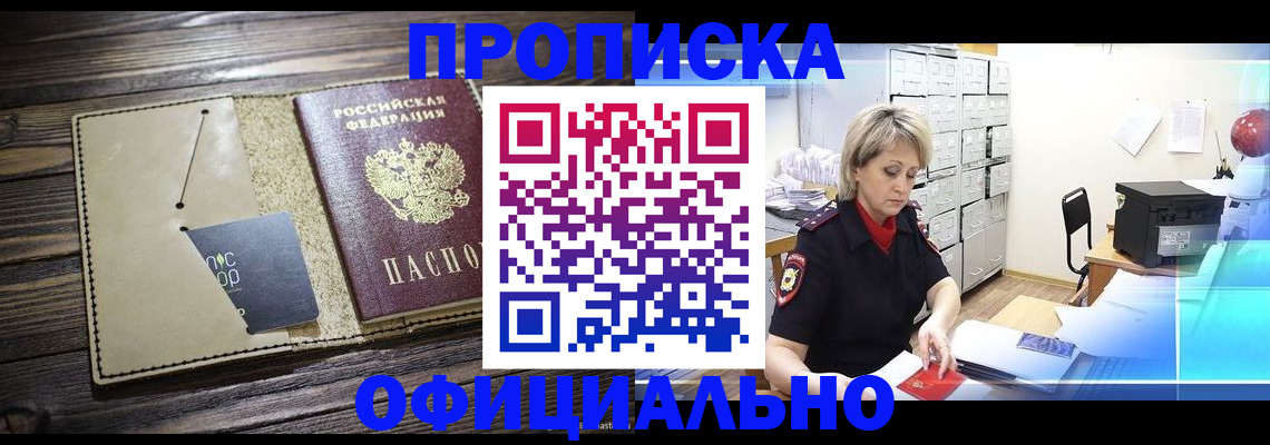 прописка для школы в Чусовом